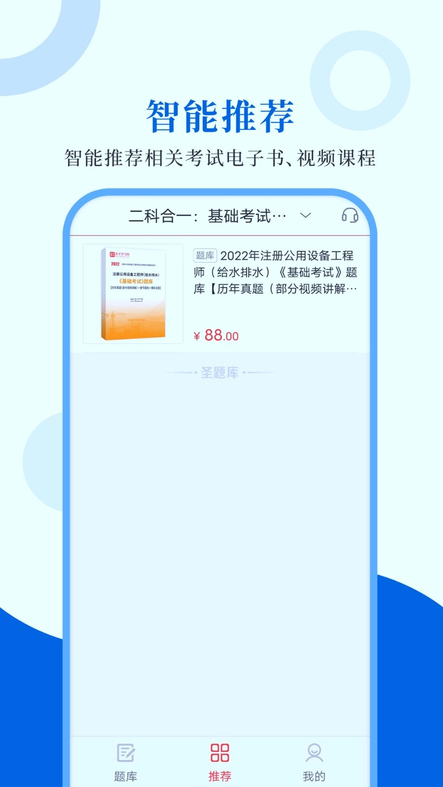 注册公用设备工程师圣题库图3
