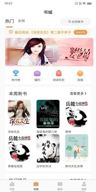 语梦小说软件图3