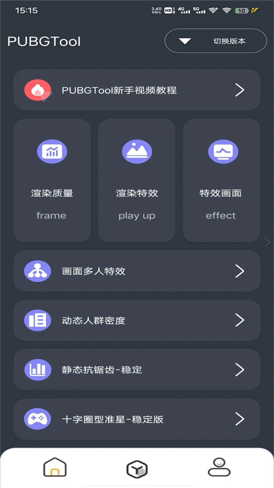 PUBGTool安卓官方版图3
