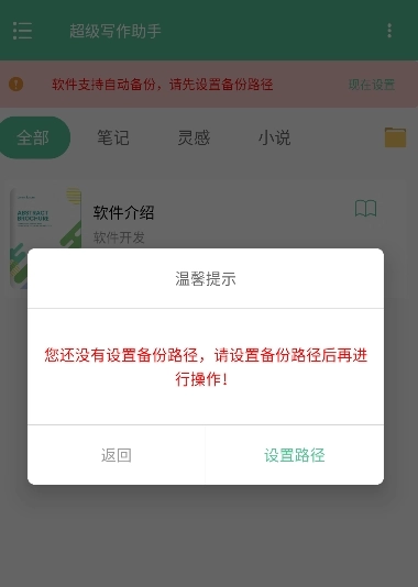 超级写作助手免费版