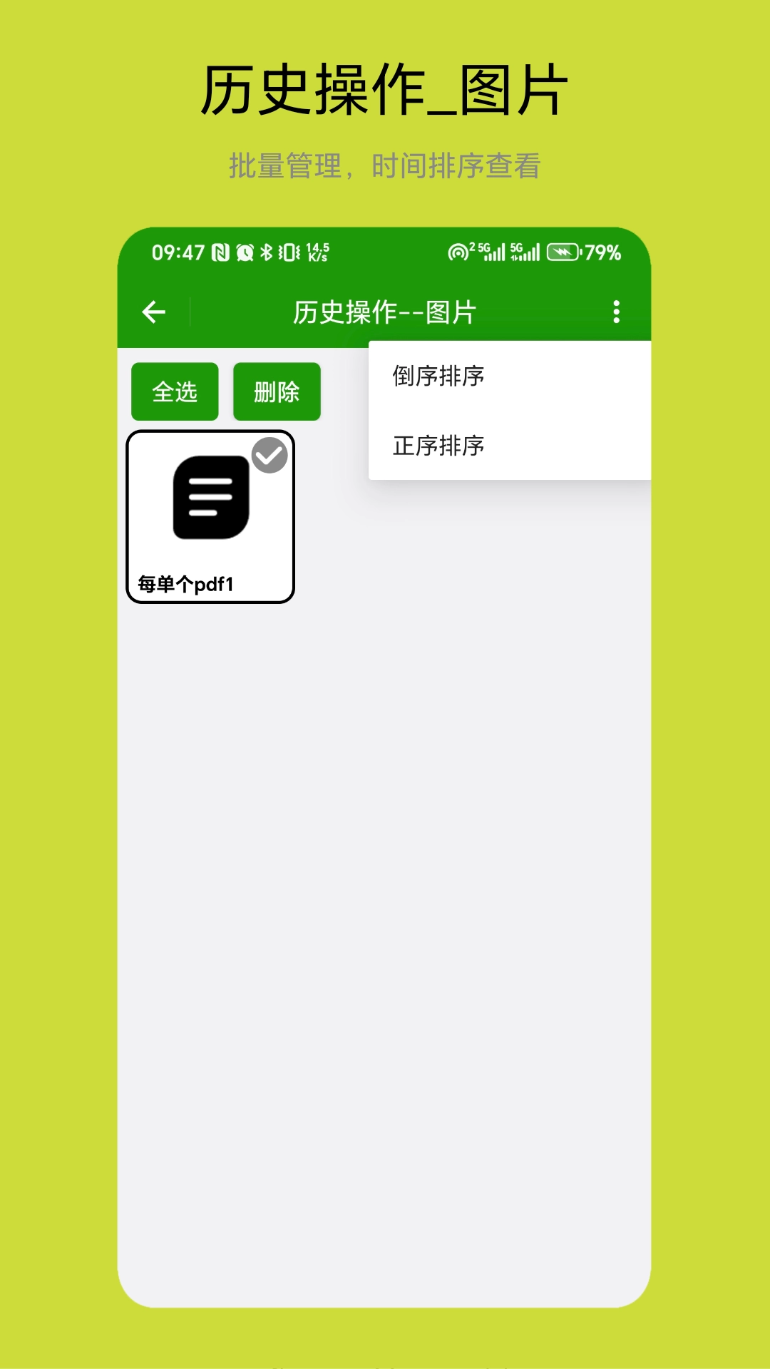 批量图片转换器手机正版图4