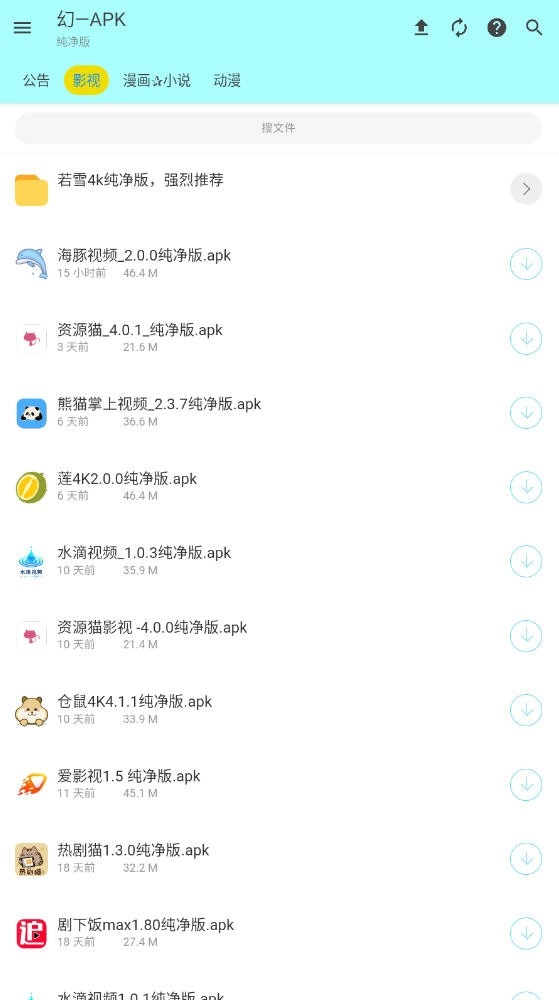 APK—幻軟件庫