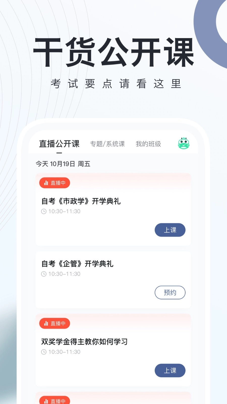 对啊自考随身学图4