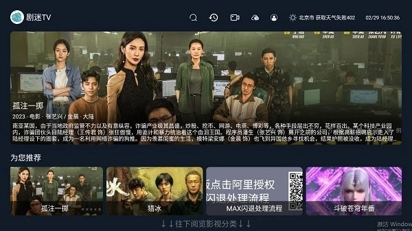 剧迷TV电视版(3)