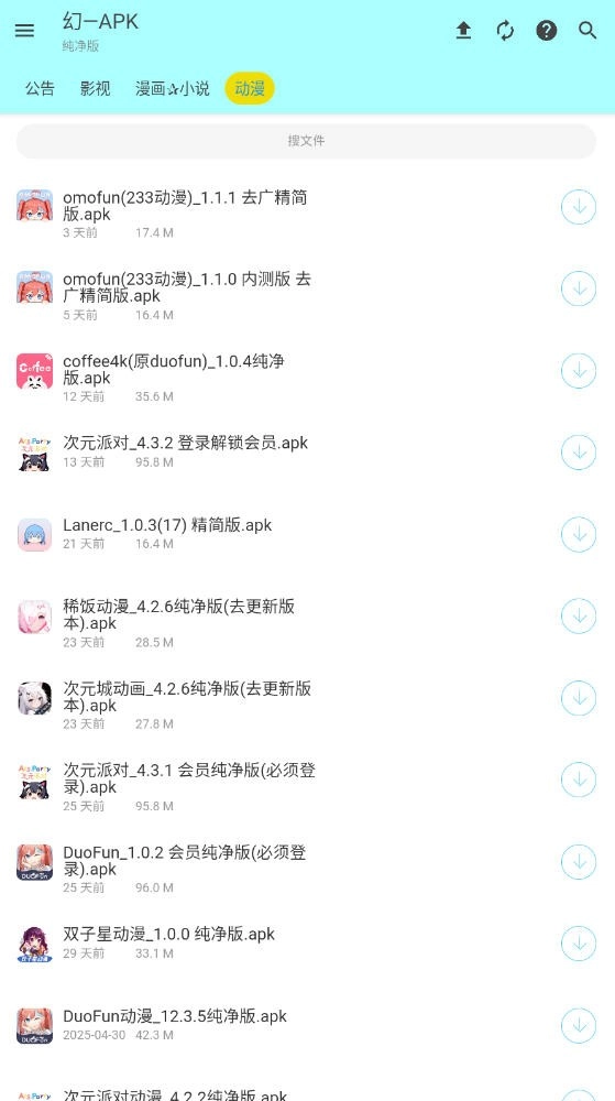 APK—幻軟件庫
