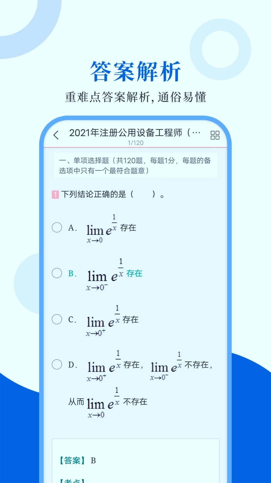 注册公用设备工程师圣题库图2