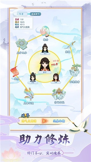 修仙门派模拟器正版(3)