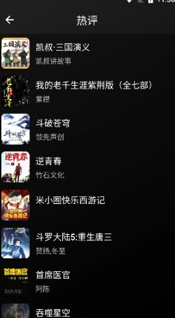 爱书音客户端图3