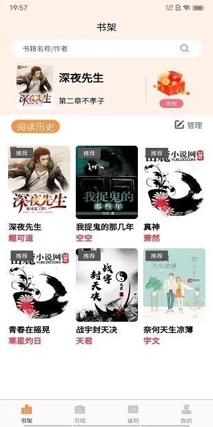 语梦小说软件图1