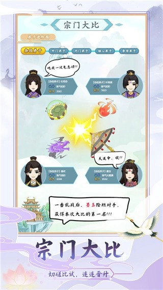 修仙门派模拟器正版(4)
