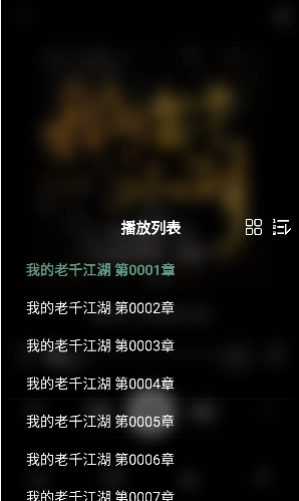 爱书音客户端图2