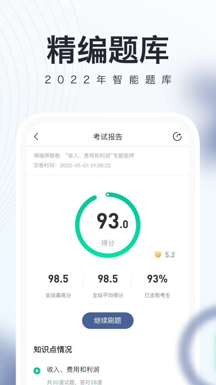 对啊自考随身学图1