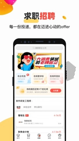 校友邦学生端图1