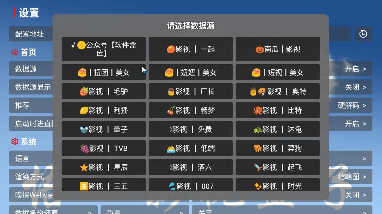 悟心影视盒子TV版(2)