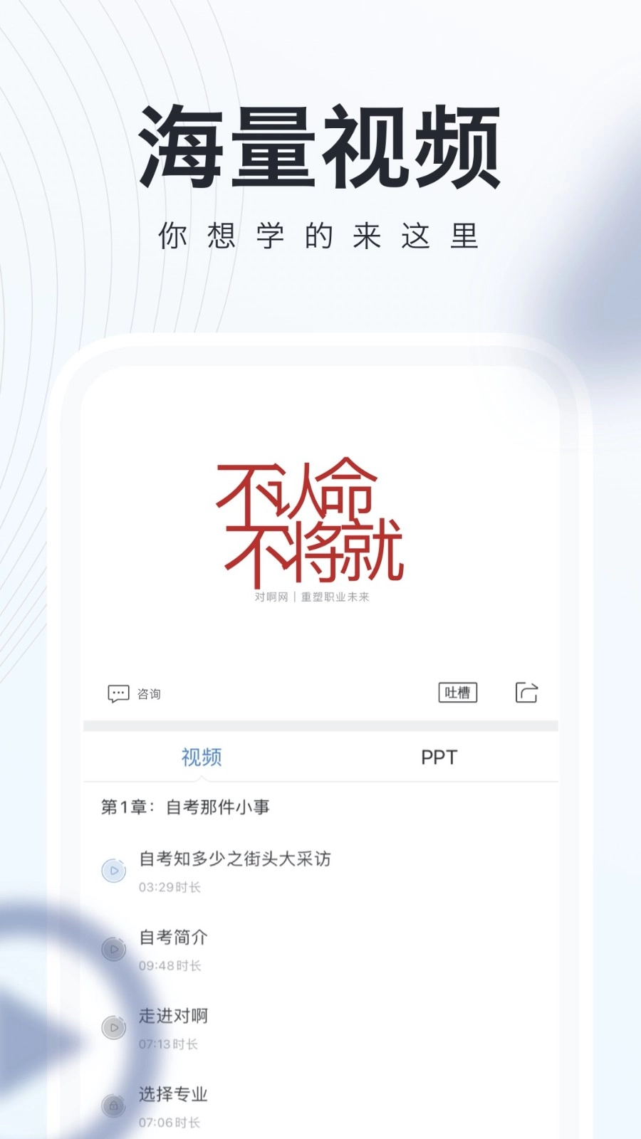 对啊自考随身学图5