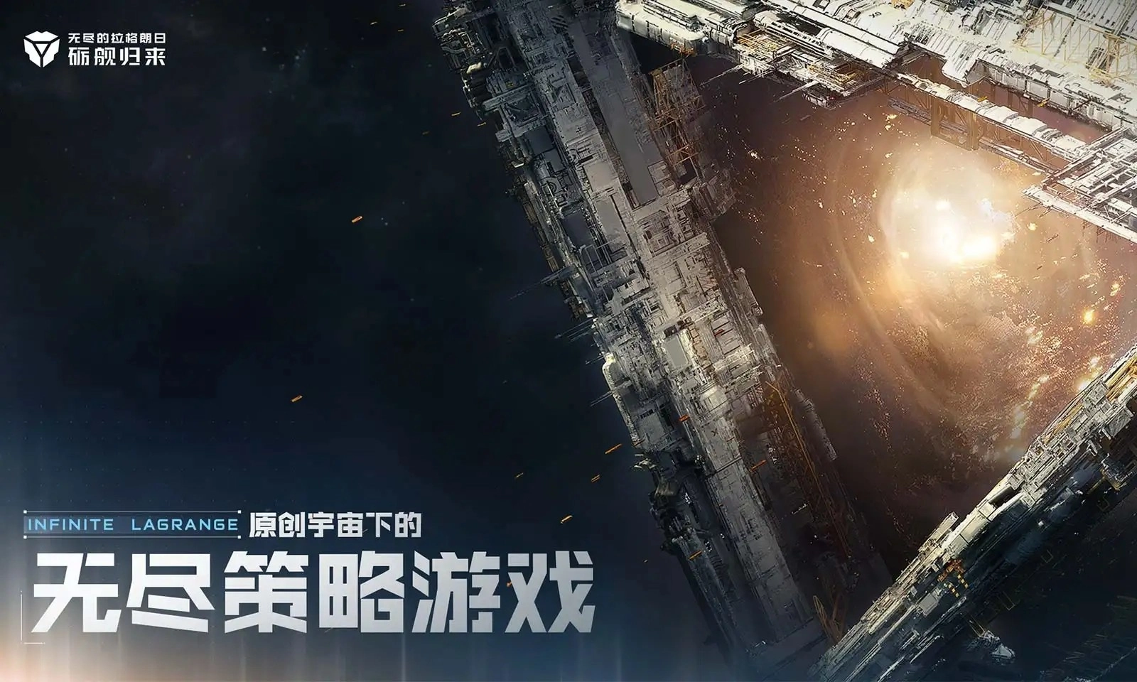 无尽的拉格朗日