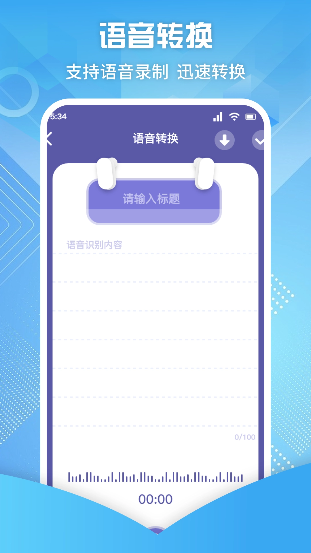 极速提词器图3