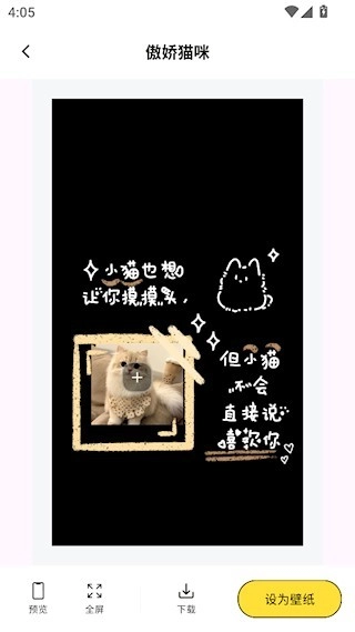 喵喵小组件免费版(2)