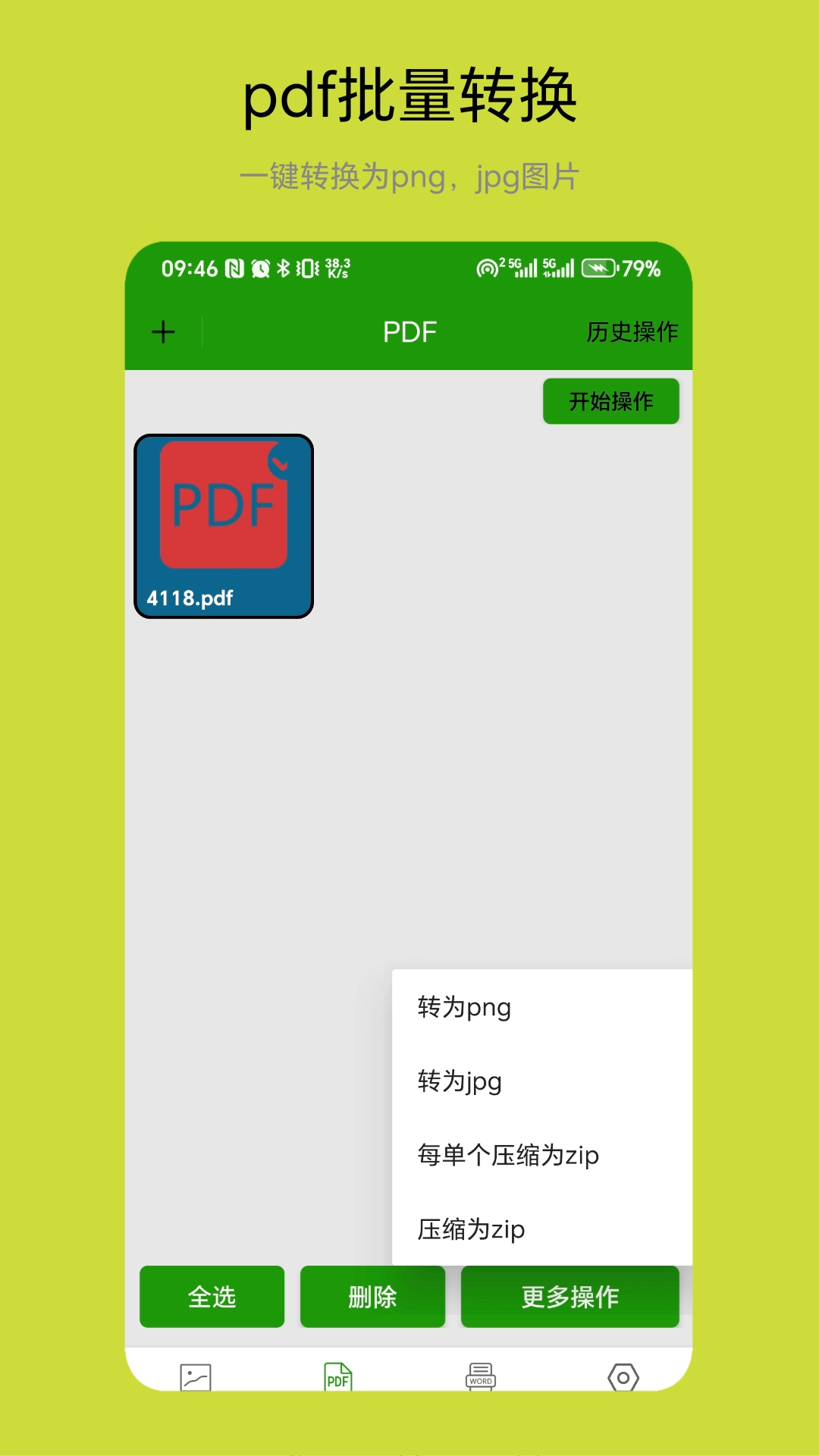 批量图片转换器手机正版图2