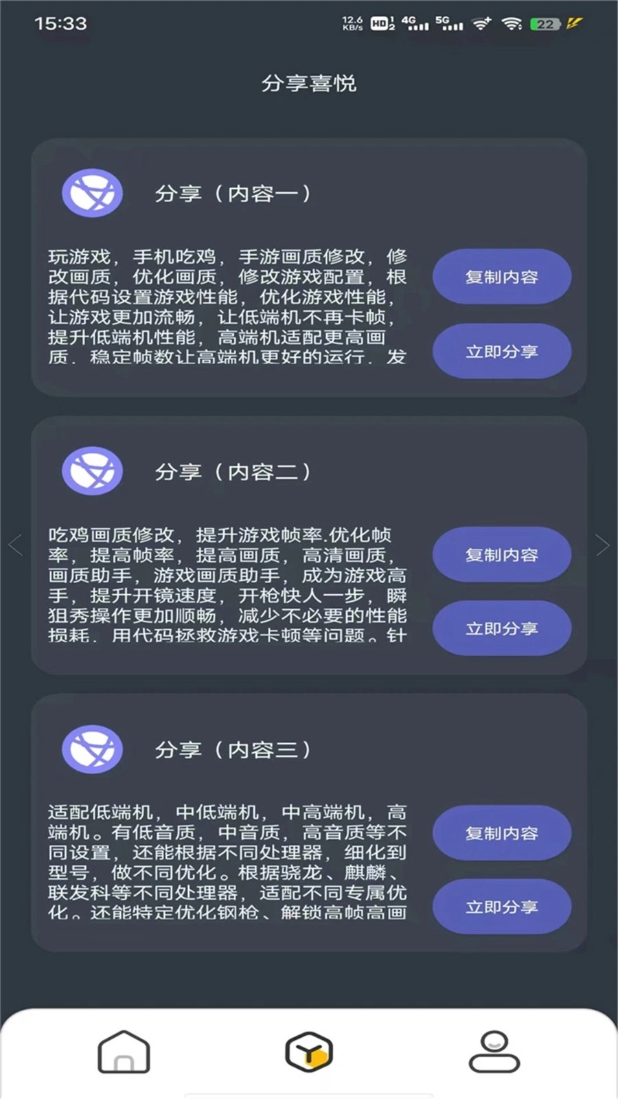 PUBGTool安卓官方版图2