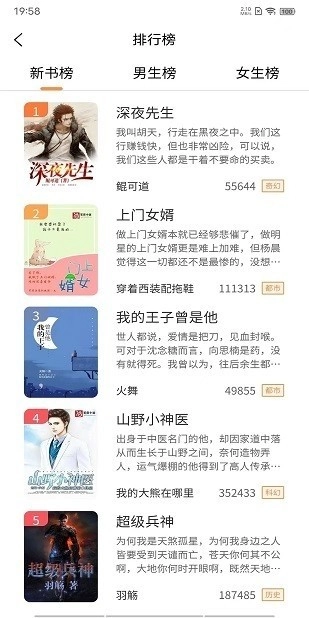 语梦小说软件图4