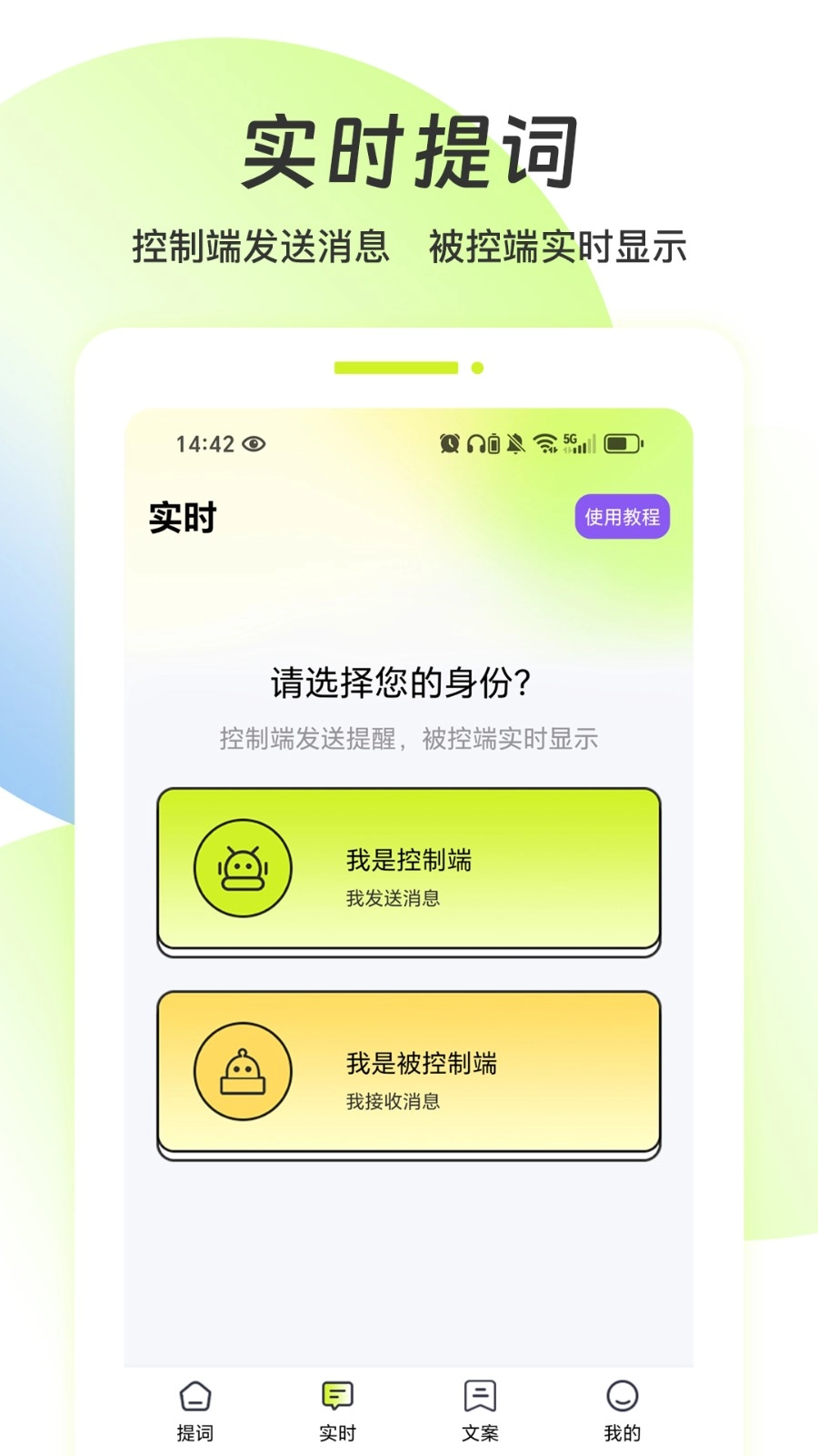 实时提词器(5)