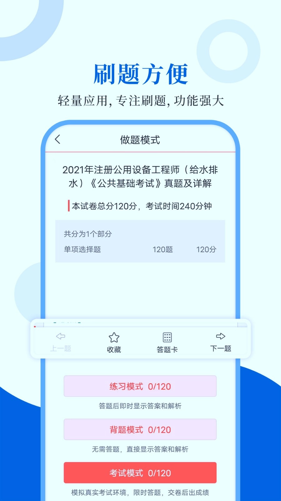 注册公用设备工程师圣题库图4