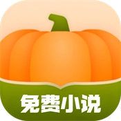 南瓜免费小说正版