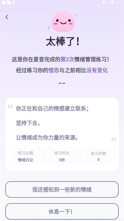 星音情绪日记免费版(7)