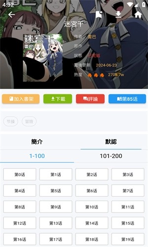 拷贝漫画小说(4)
