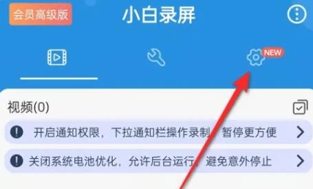 小白录屏解锁VIP