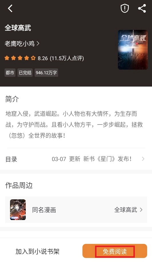 南瓜免费小说正版