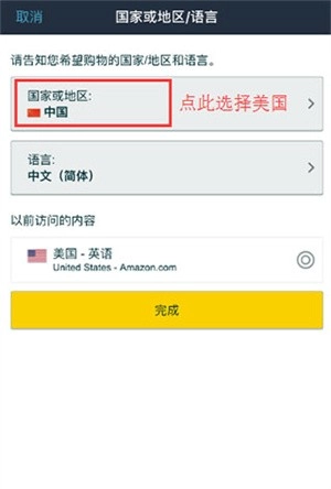 亚马逊购物中文版