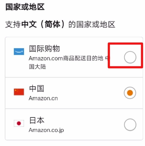 亚马逊购物中文版
