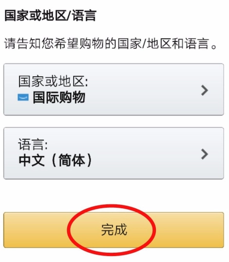 亚马逊购物中文版