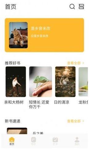 天天追书免费版(14)