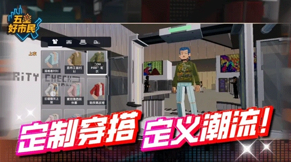 五星好市民手游免费版图4