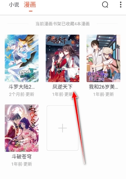 天天追书免费版(3)