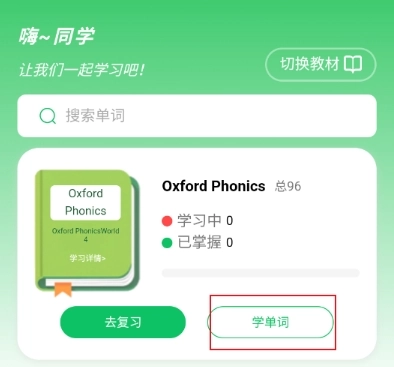 熊猫单词学英语图11