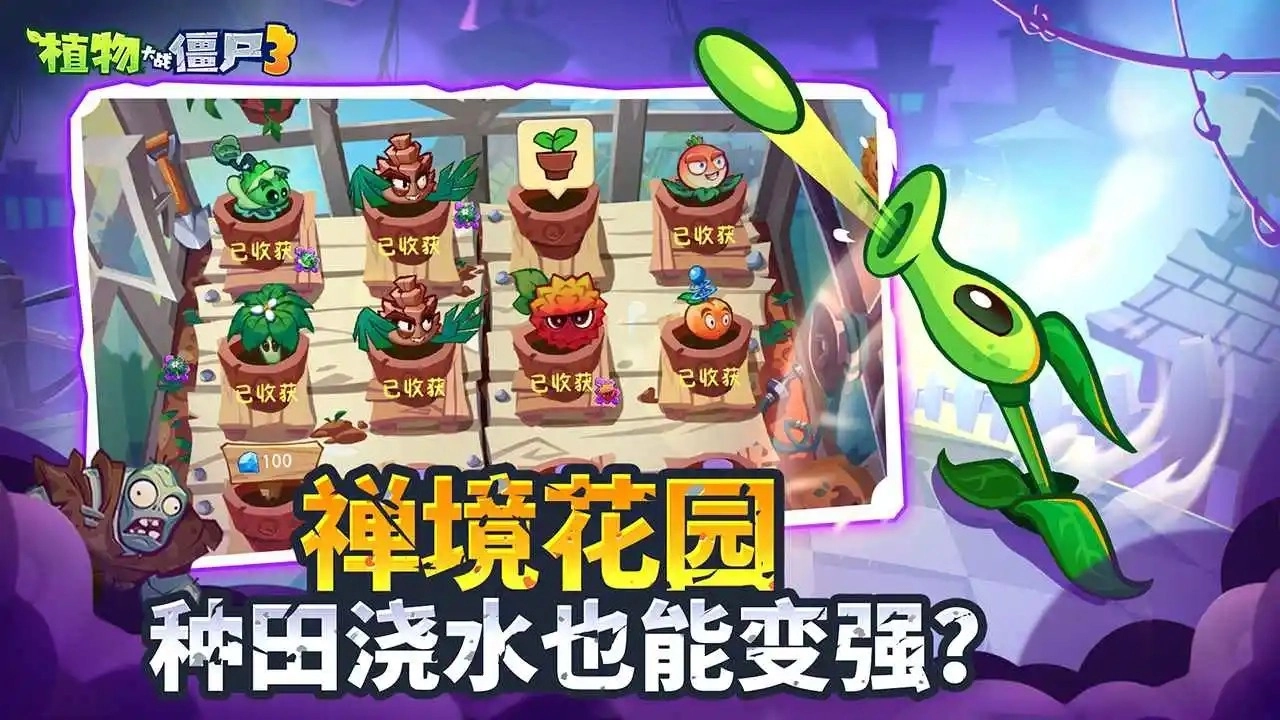 植物大战僵尸3测试服