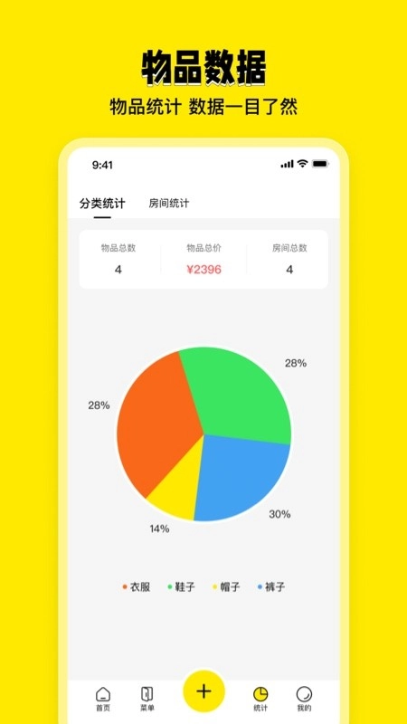收納助手