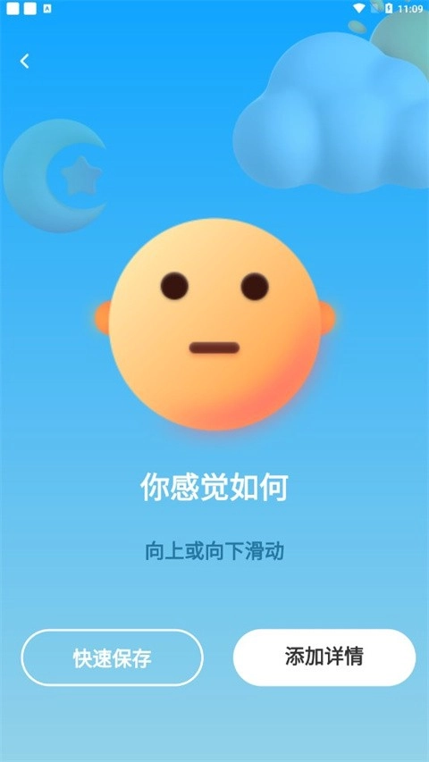 星音情绪日记免费版(15)