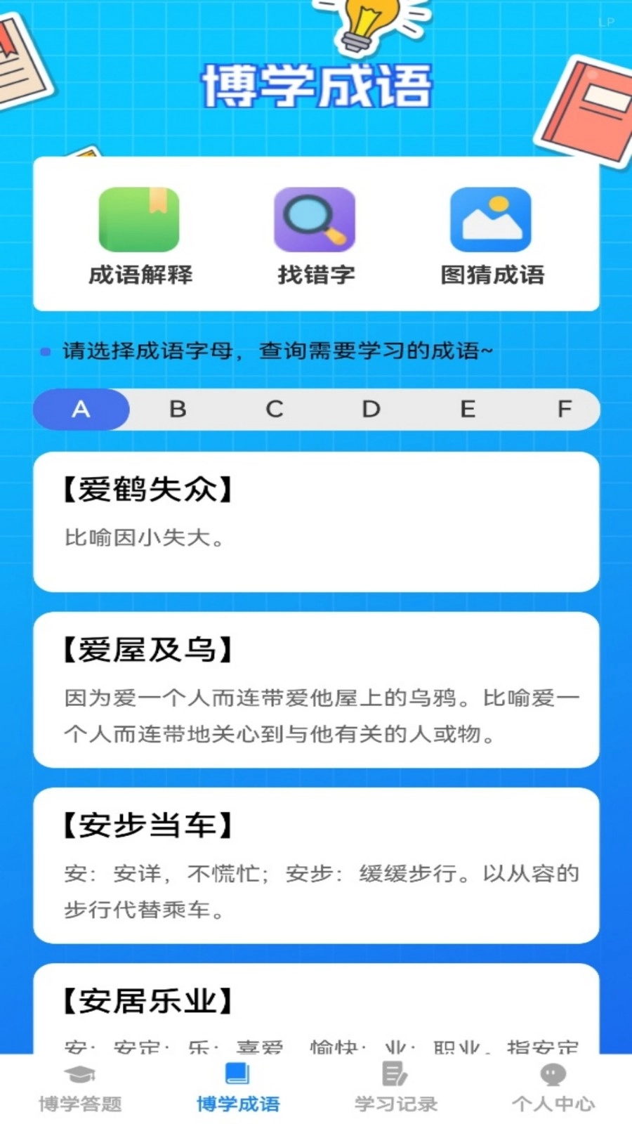 博学题库(2)
