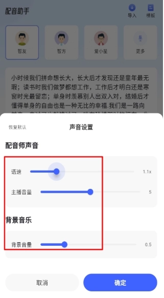 戏精配音图5