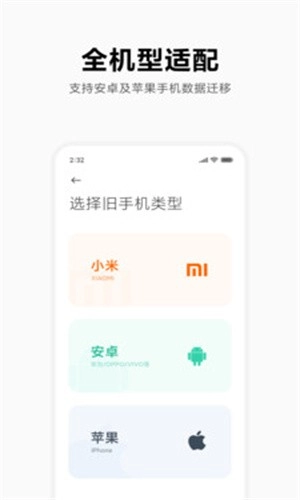 小米换机官方版图2
