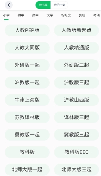 熊猫单词学英语图4