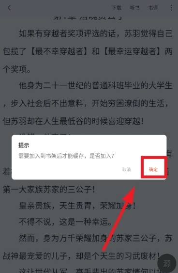 天天追书免费版(7)