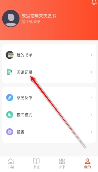 天天追书免费版(1)