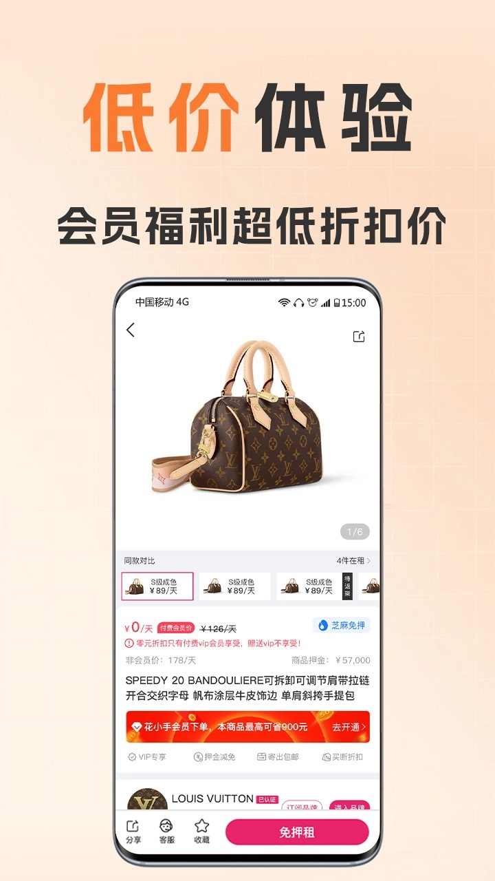 花小手租包(4)