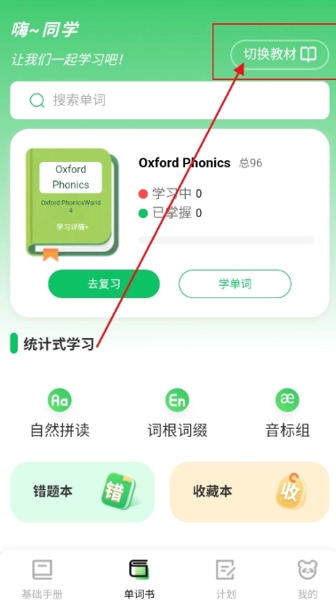 熊猫单词学英语图12